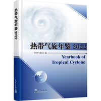 热带气旋年鉴 2022