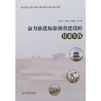 奋力推进旅游强省建设的甘肃实践