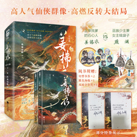 姜拂衣.完结篇（全2册）【作者特签版】