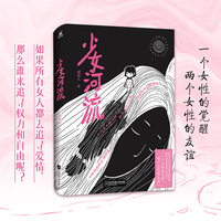 少女河流 隔花人首本日记体长篇小说