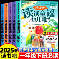 斗半匠快乐读书吧一年级下册读读童谣和儿歌注音精读人教版同步教材和大人一起读小学课外阅读书（5册）