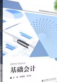 基础会计