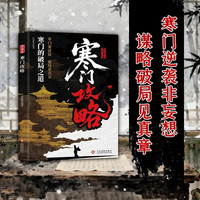 寒门攻略