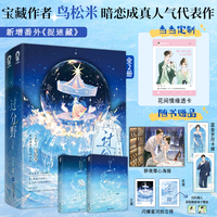 过分野全2册 特签版 当当定制花间情缘透卡 宝藏作者鸟松米暗恋成真人气代表作