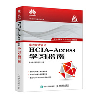 HCIA-Access学习指南