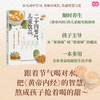 二十四节气儿童饮品