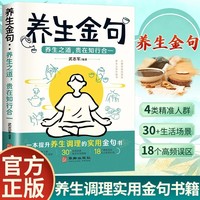养生金句，贵在知行合一