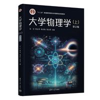 大学物理学（上）第2版