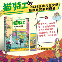 猫特工 玫瑰镇谍影 瑞典儿童文学悬疑大奖作品 自主阅读生存勇气成长励志奇幻冒险小说