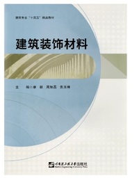 建筑装饰材料