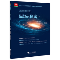 高中物理新体系（磁场的秘密）