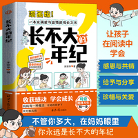 漫画版长不大的年纪