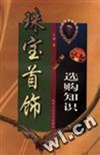 珠宝首饰选购知识