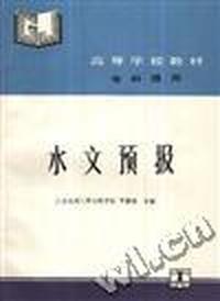 水文预报