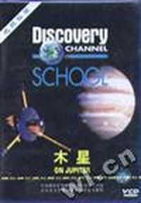 (VCD)木星-Discovery地球科学