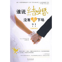 谁说结婚没有好下场：金婚的秘密
