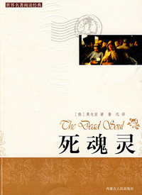 死魂灵