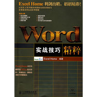 Word实战技巧精粹