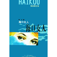 海口女人