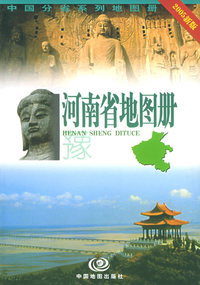 2004新版河南省地图册