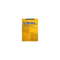 经济数学基础(上中等职业学校基础课教材)