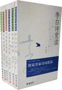 唐诗赏读（全6册）