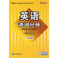 英语（语词分册）