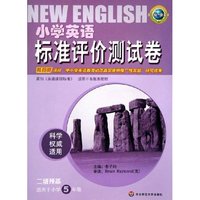 小学英语标准评价测试卷(附磁带2级预备适用于小学5年级)