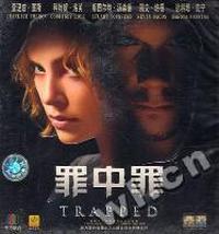 罪中罪TRAPPED(VCD)