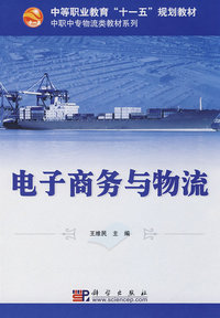 电子商务与物流