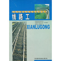线路工
