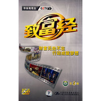 致富经…第四季 第5辑 (8DVD)