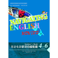 英语电影听说分级教程（四至六级）