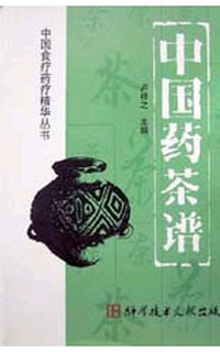 中国药茶谱