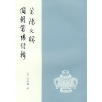 莆阳文辑 国朝莆阳诗辑（八闽文献丛书）