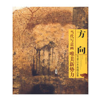 当代写意画唯美新势力——方向写意山水画精品集