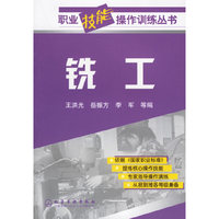 铣工