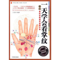 一天学会看掌纹