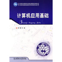 计算机应用基础