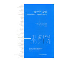 设计的法则