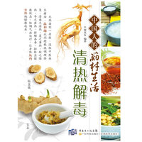中国人的药材生活 清热解毒