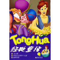 经典童话(第2集)(套装共4册)