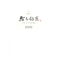 指水诗画(苏宁诗画集)