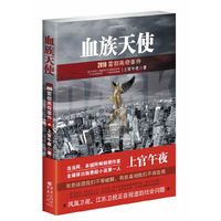 血族天使