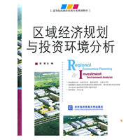 区域经济规划与投资环境分析