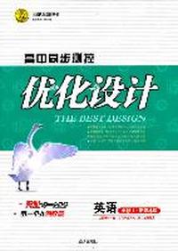 英语必修1（配译林版）湖南专用：高中同步测控优化设计（2011年6月印刷）（附检测、课时训练、答案与解析）