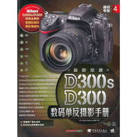 最新尼康D300S/D300数码单反摄影手册-器材专家-4