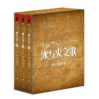 冰与火之歌 卷二:列王的纷争(盒装版三册)