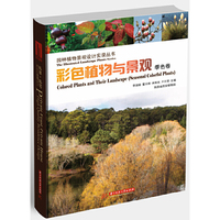 彩色植物与景观(季色卷)