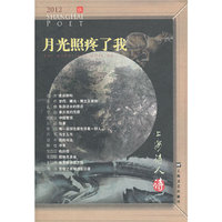 上海诗人:2012年10月 伍:月光照疼了我
